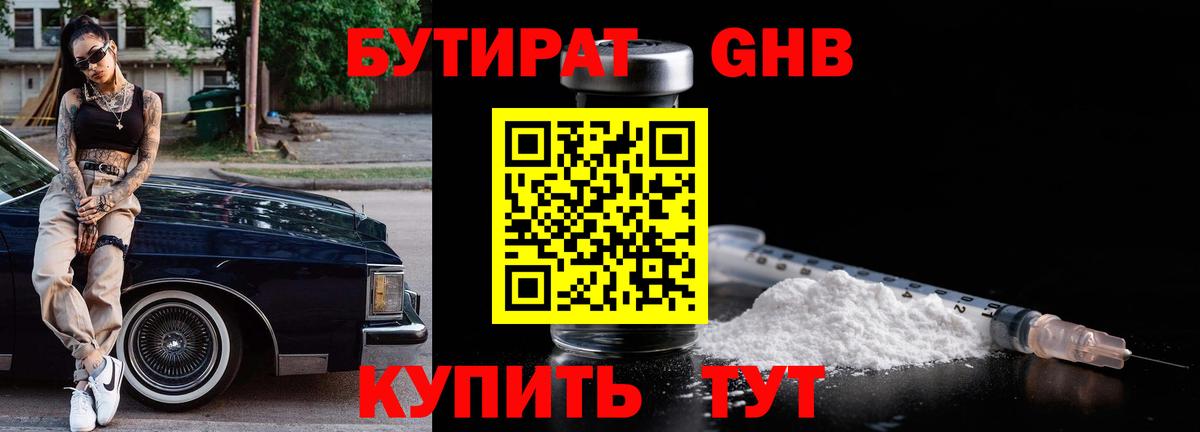 Бутират GHB  Вход с VPN  Бутират  Сосновый Бор 