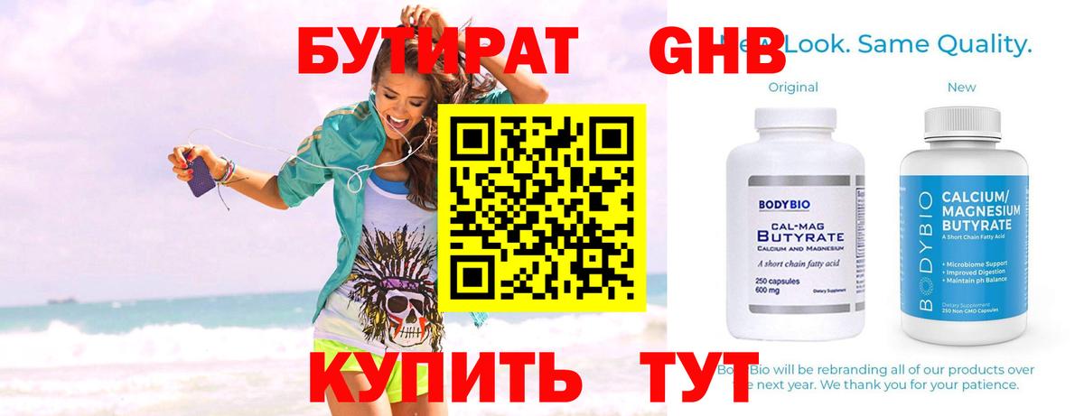БУТИРАТ BDO Сосновый Бор