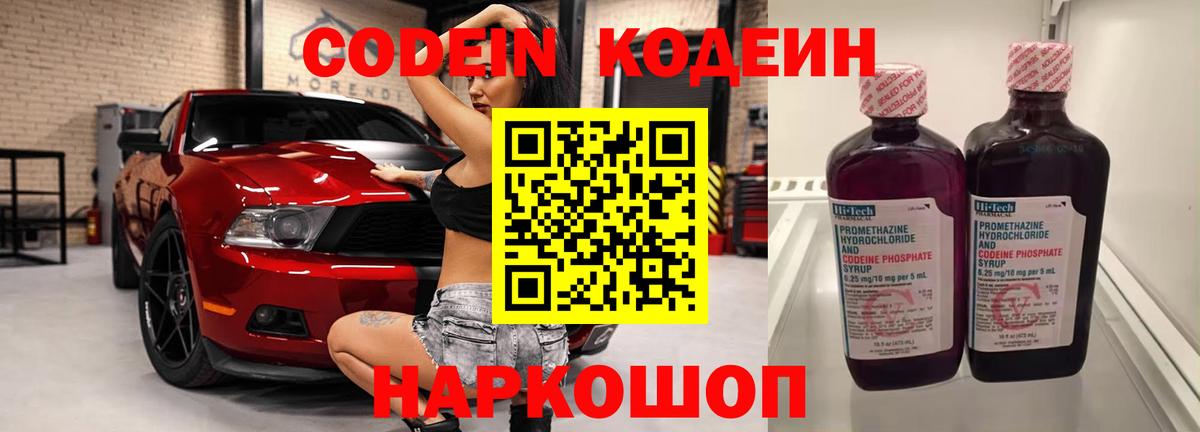 Кодеин напиток Lean (лин)  Вход с VPN  Сосновый Бор  Кодеин напиток Lean (лин) 
